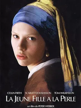 戴珍珠耳环的少女 Girl with a Pearl Earring (2003)