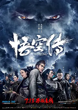 悟空传 (2017)